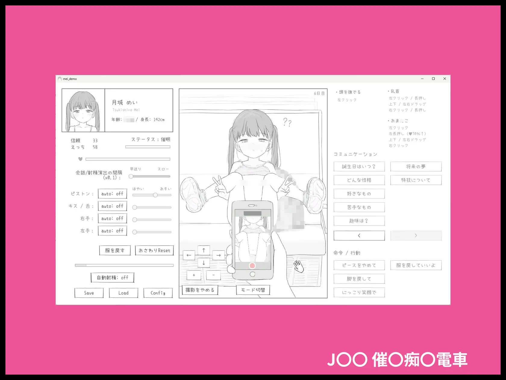 J〇〇 催〇痴〇電車 画像5