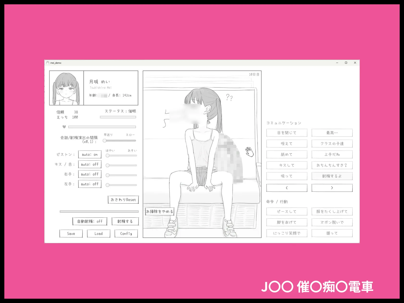 J〇〇 催〇痴〇電車 画像6