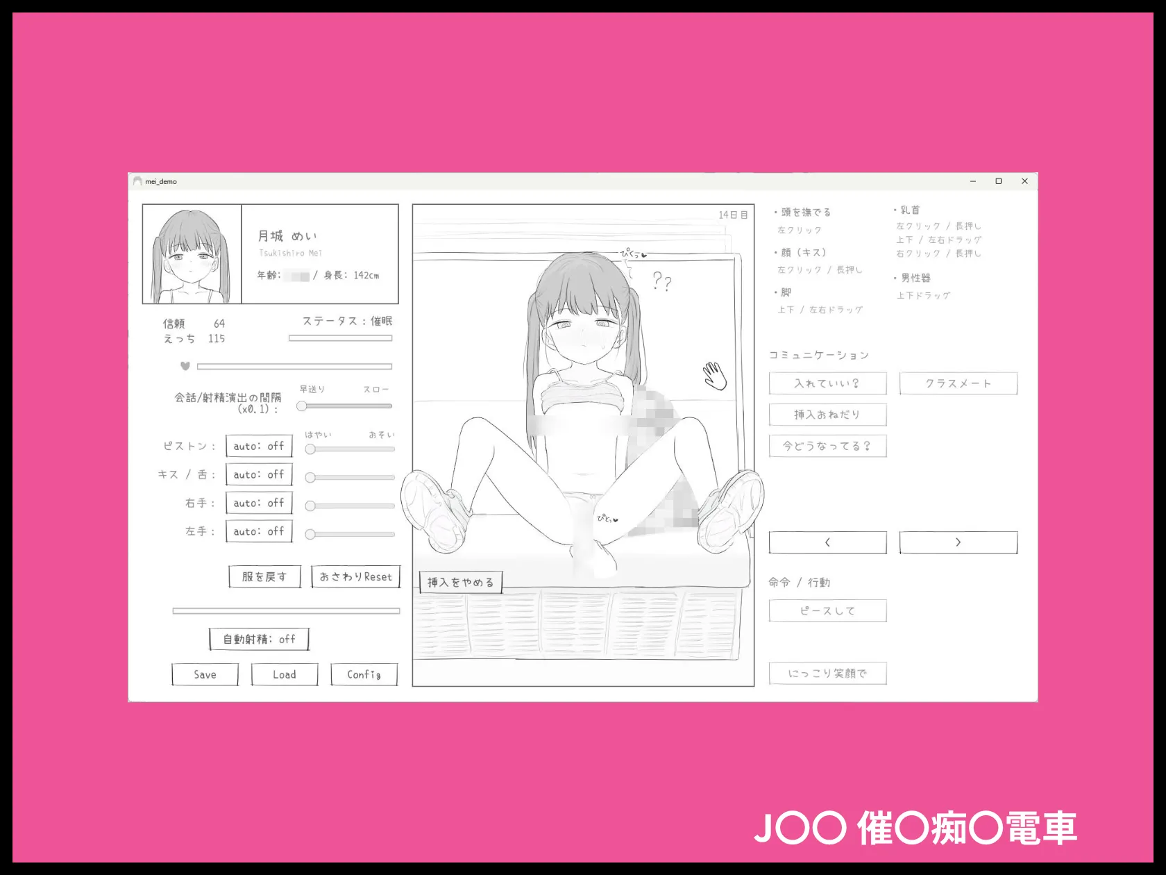 J〇〇 催〇痴〇電車 画像7