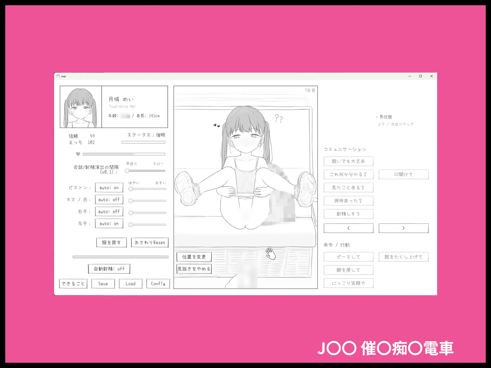 J〇〇 催〇痴〇電車 画像8