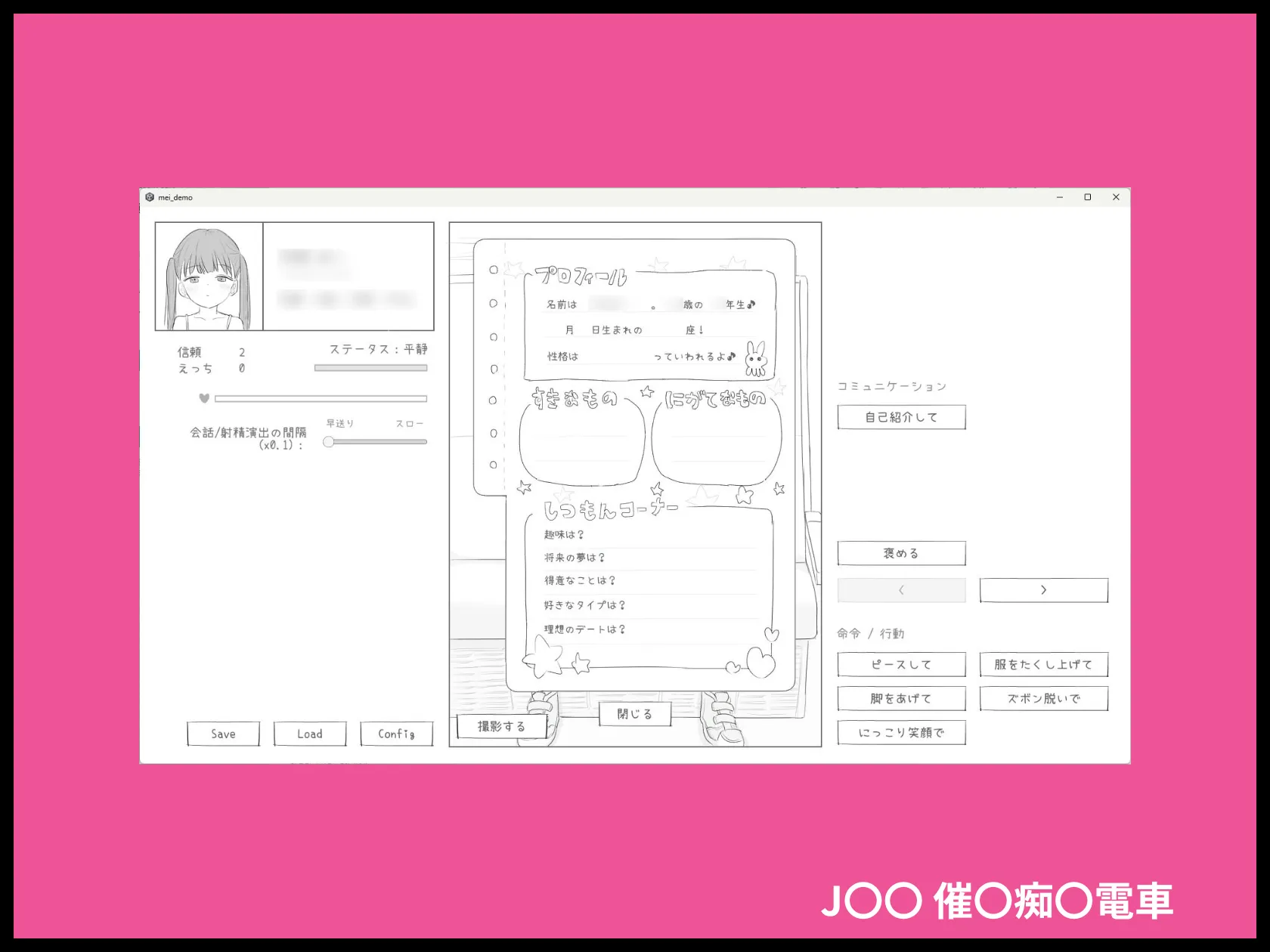 J〇〇 催〇痴〇電車 画像9