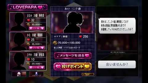 【スマホ対応×Live2D】パパ活無双 画像13