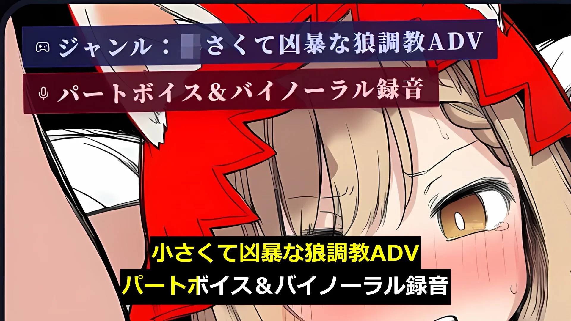 小さくて凶暴な狼のしつけ方 画像2