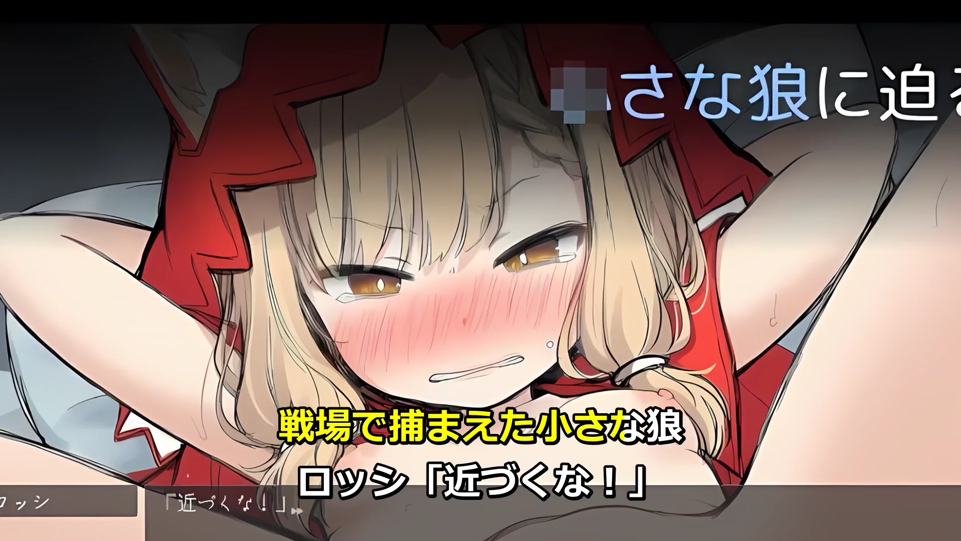 小さくて凶暴な狼のしつけ方 画像4