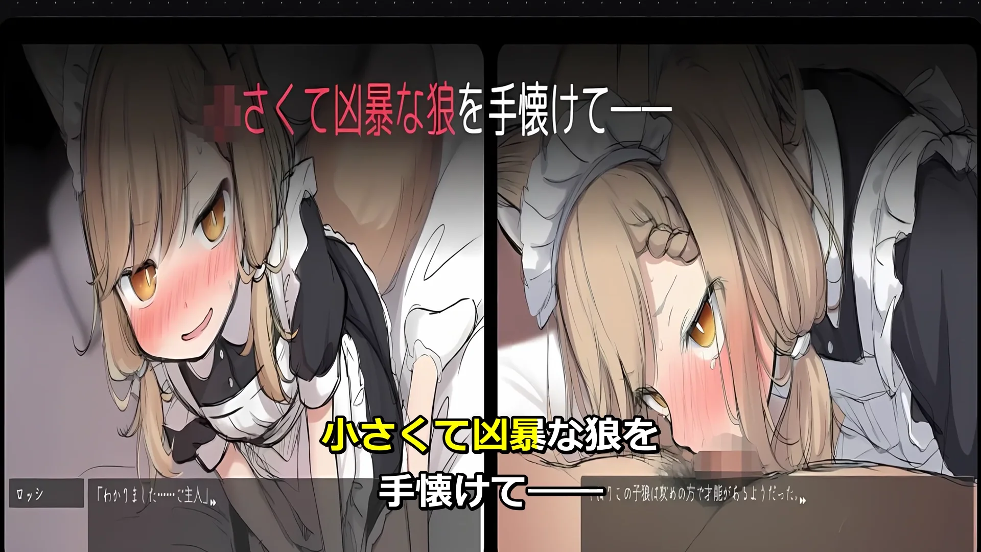 小さくて凶暴な狼のしつけ方 画像10