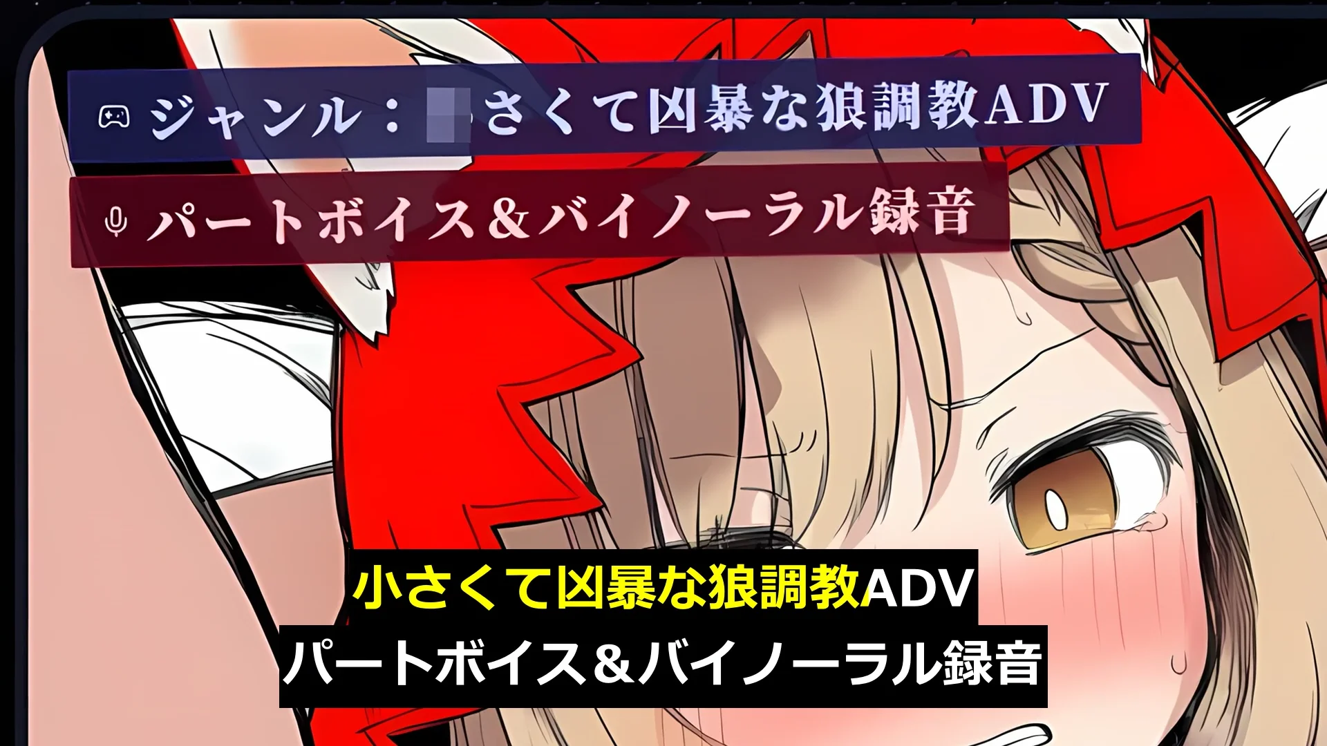 小さくて凶暴な狼のしつけ方 画像12