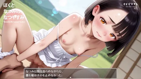 【スマホ対応】ぼくとなつみのなつやすみ 画像3