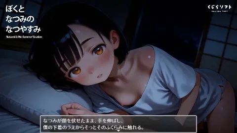 【スマホ対応】ぼくとなつみのなつやすみ 画像8
