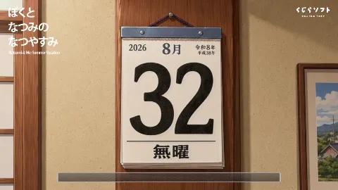 【スマホ対応】ぼくとなつみのなつやすみ 画像14