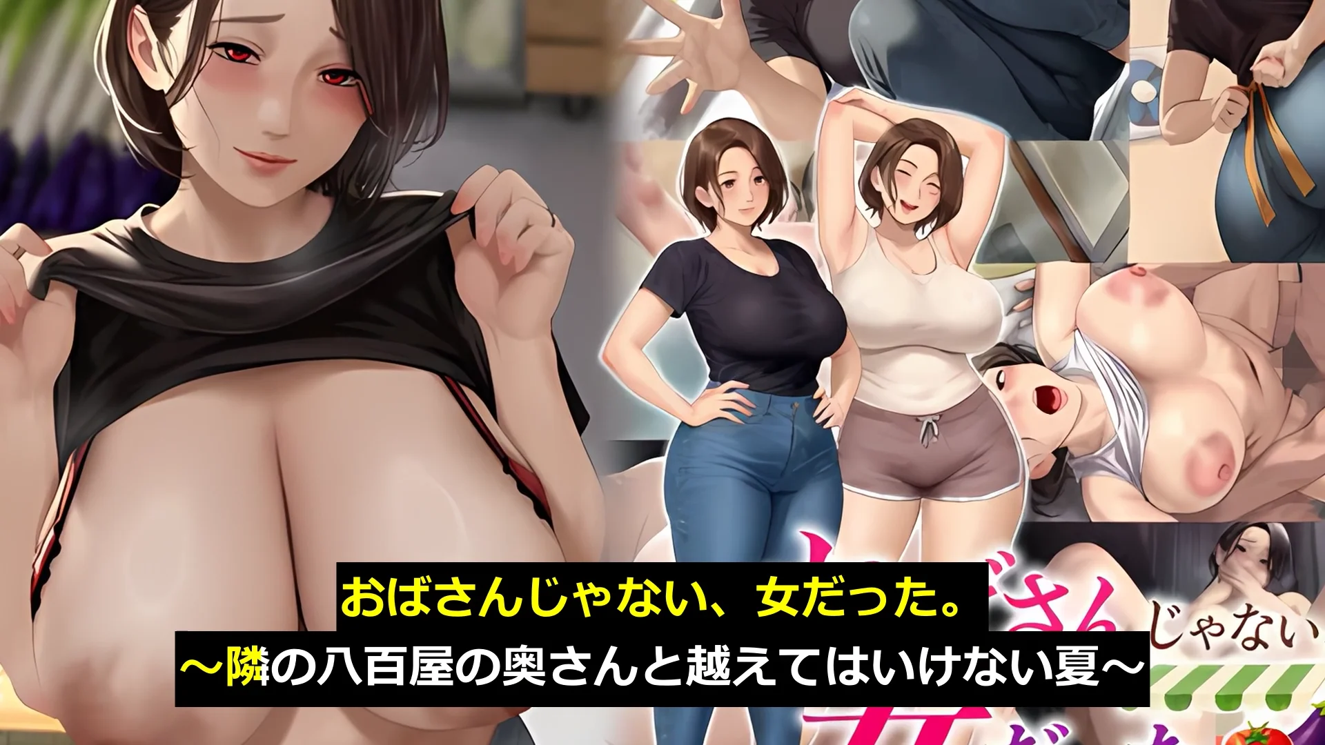 おばさんじゃない、女だった。〜隣の八百屋の奥さんと越えてはいけない夏〜 画像1