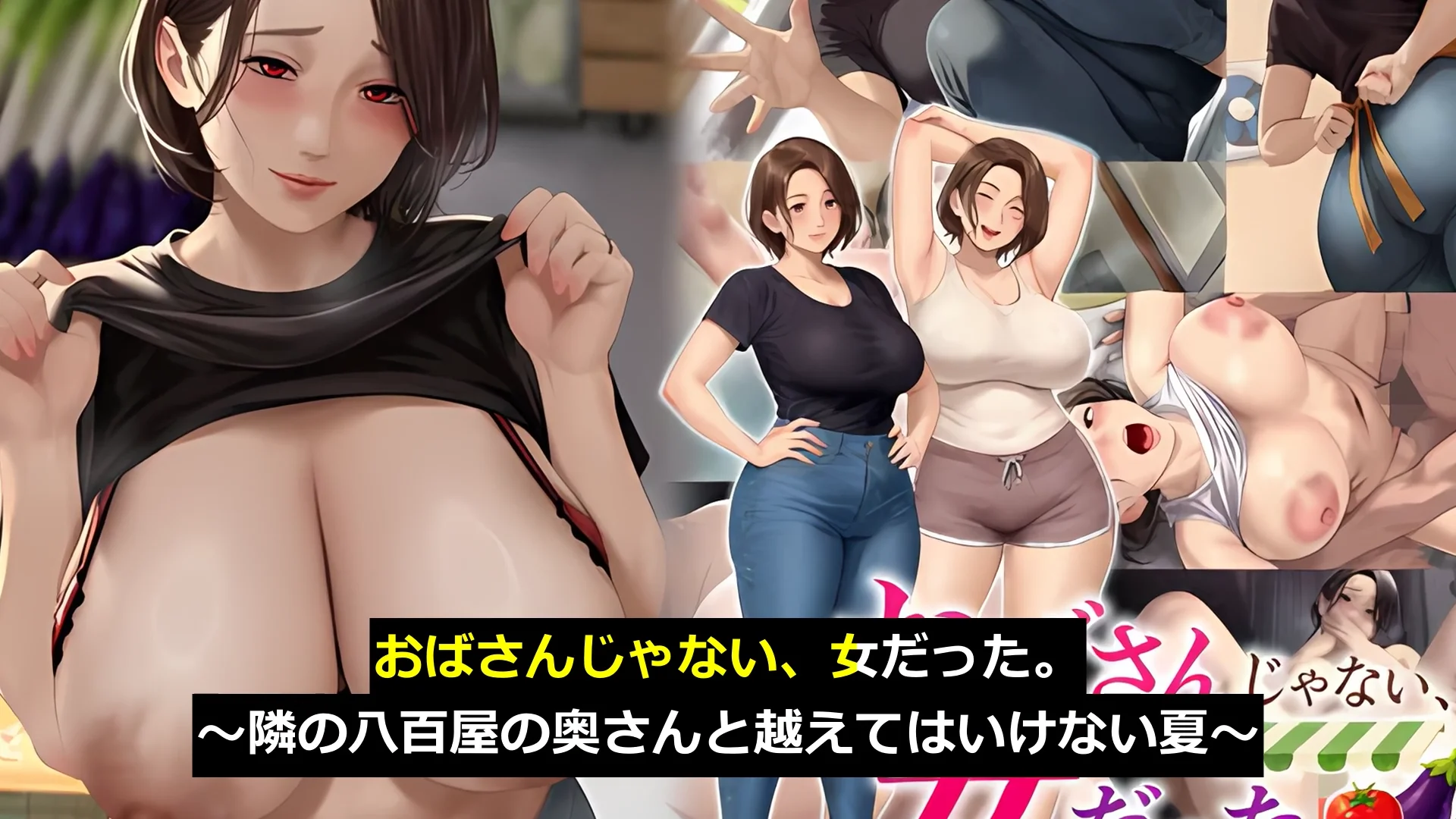 おばさんじゃない、女だった。〜隣の八百屋の奥さんと越えてはいけない夏〜 画像3
