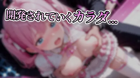 言いなりアイドル  7日間でメス堕ち デビューのために犯〇れていくカラダ 画像12