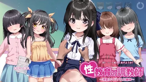 性教育の調教師 〜清楚なマゾメスお嬢様〜 画像1
