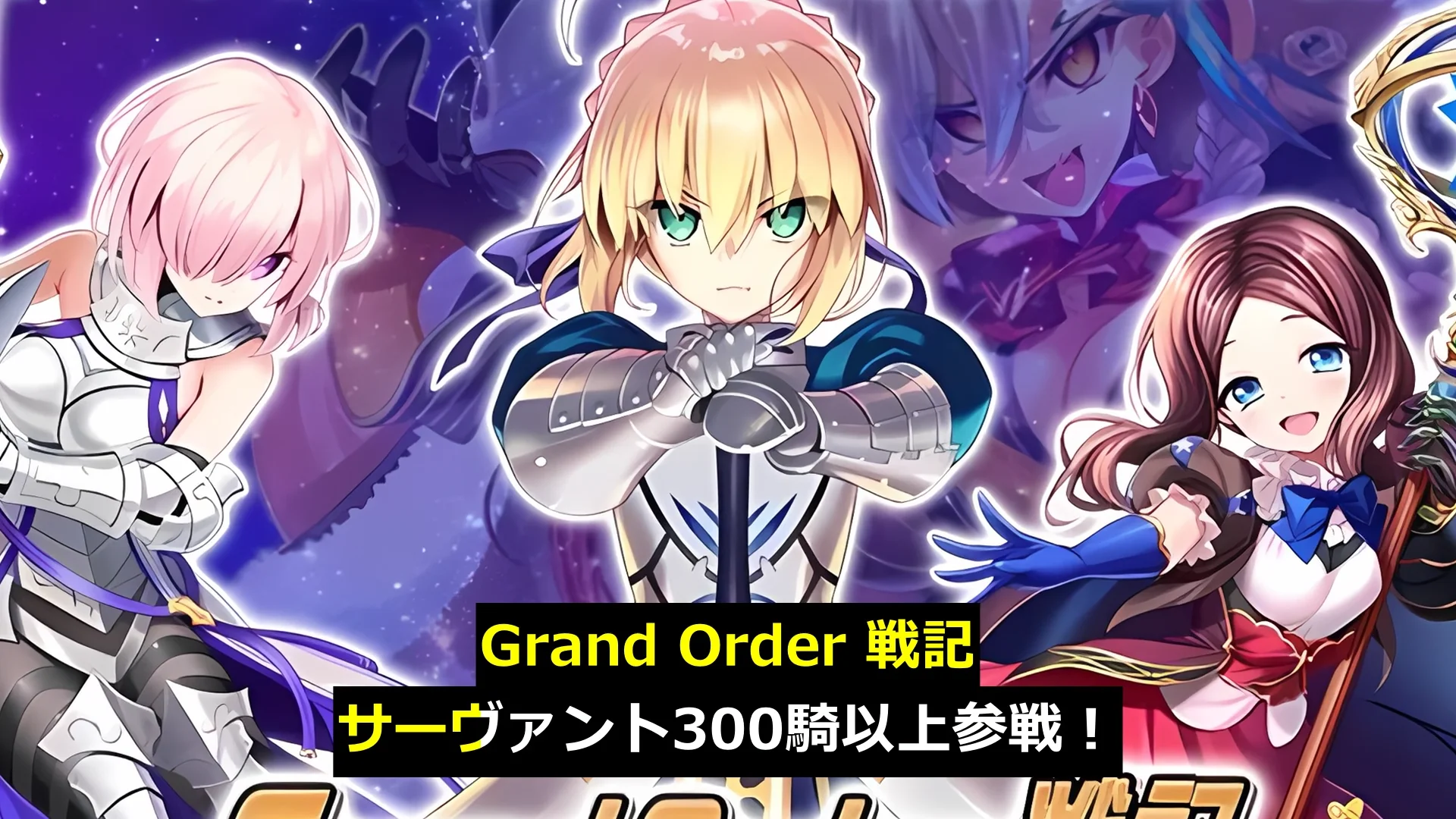 Grand Order 戦記 画像3
