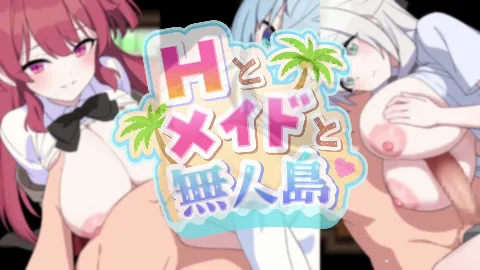 Hとメイドと無人島 画像1