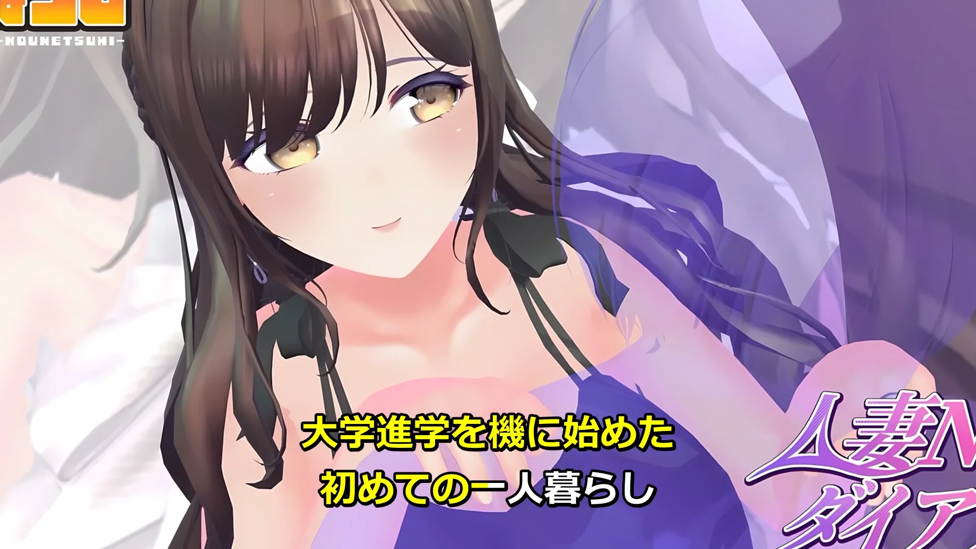 【CV:秋野かえで】人妻NTRダイアリー〜お隣さんは、ひとりぼっちの可愛い人妻〜【NTRシミュレーション】 画像2