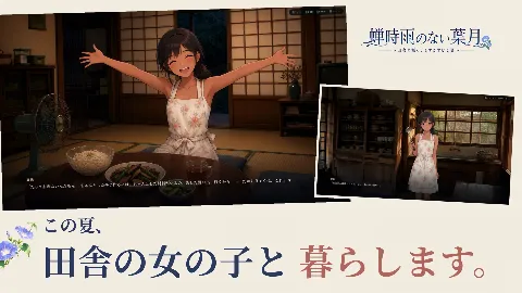 蝉時雨のない葉月 〜田舎の姪っ子とすごすひと夏〜 画像5