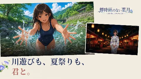 蝉時雨のない葉月 〜田舎の姪っ子とすごすひと夏〜 画像7