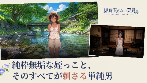 蝉時雨のない葉月 〜田舎の姪っ子とすごすひと夏〜 画像8