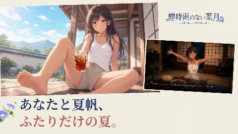 蝉時雨のない葉月 〜田舎の姪っ子とすごすひと夏〜 画像9