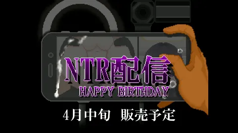 NTR配信─HAPPY BIRTHDAY─ 画像6