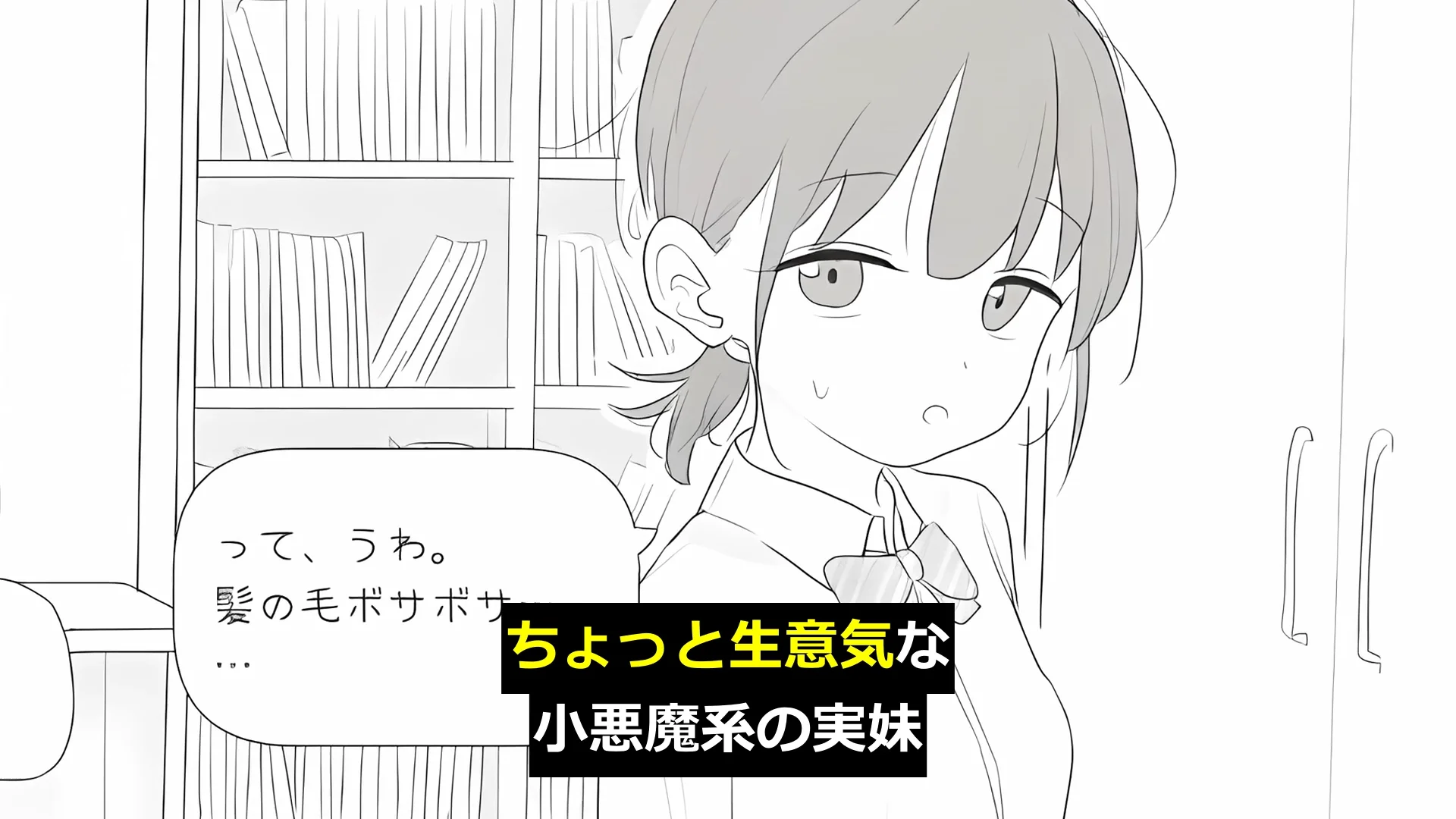 小悪魔妹との30日間 画像9