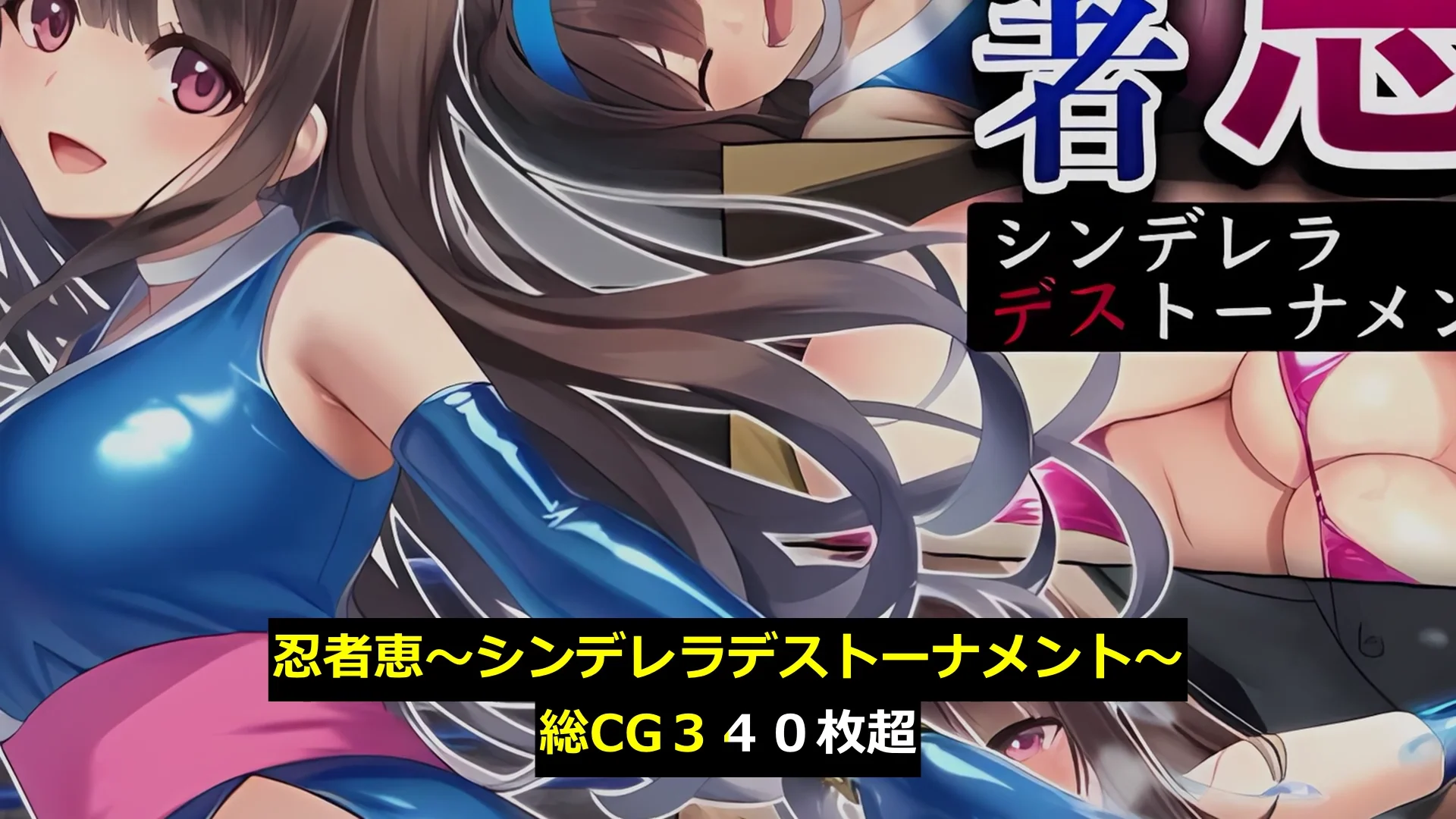 忍者恵〜シンデレラデストーナメント〜 画像8