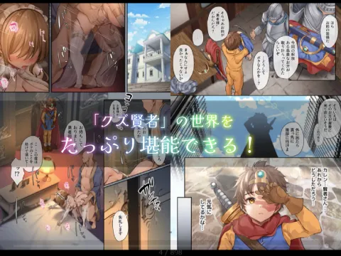 クズ賢者の日記 Complete 画像12