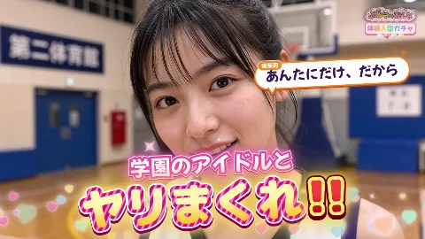 ぶかつのおんな 〜魅惑の体験入部ガチャ〜 画像1