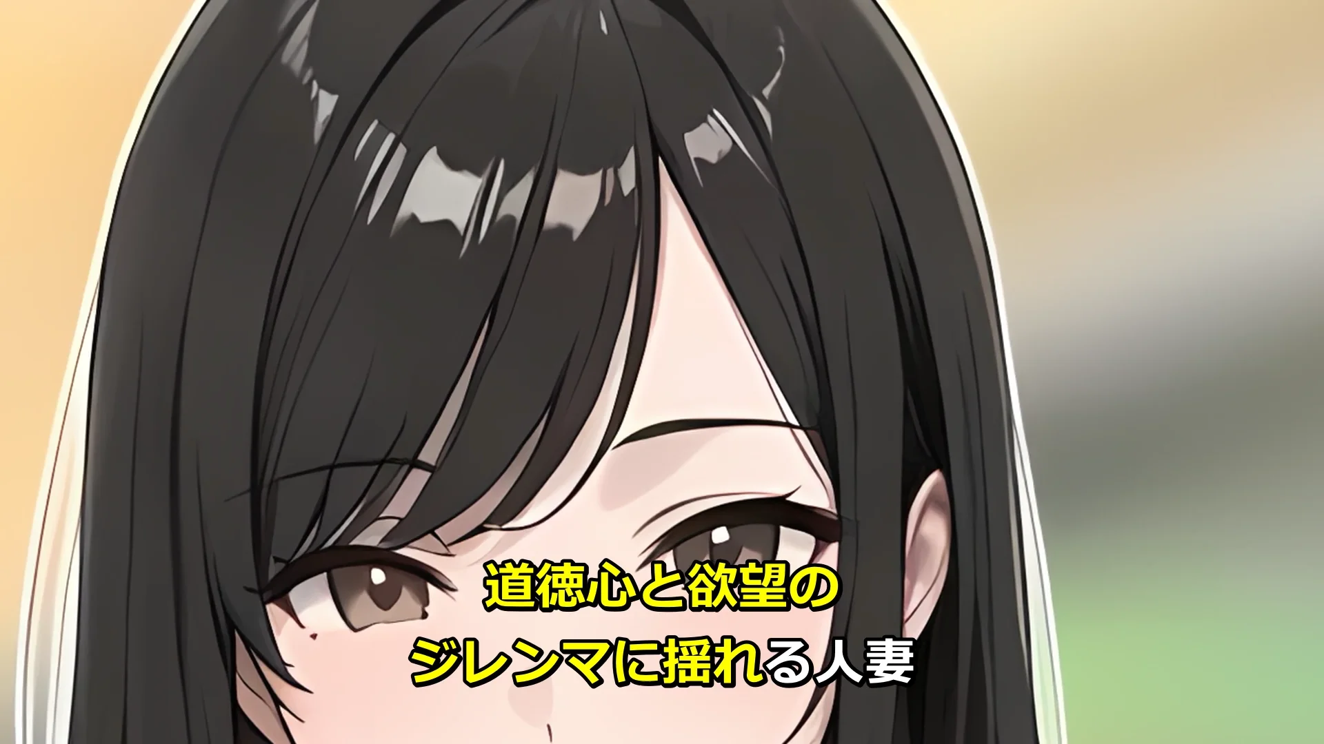貞淑な妻の裏側〜理性と本能の境界で〜 画像11