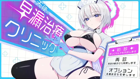 天使の早漏治療クリニック 画像15