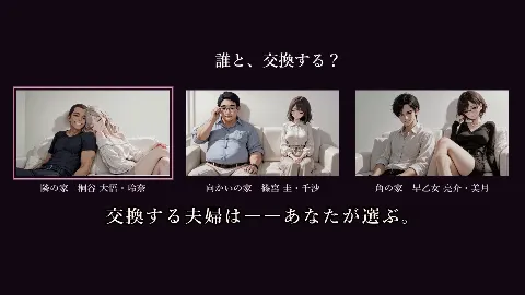 ご近所スワッピング 画像13