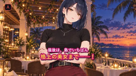 ヤリ上がりアイランド！ 画像15