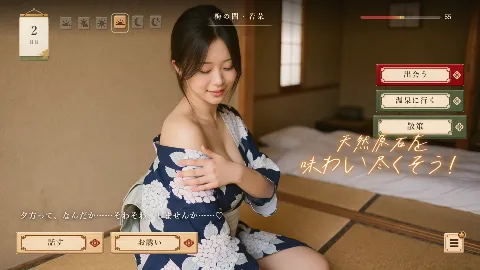 湯けむり桃源郷 画像11