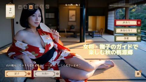 湯けむり桃源郷 画像13