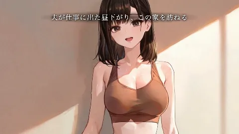 昼下がりのマッサージ〜夫に秘密で溶かされて〜 画像1