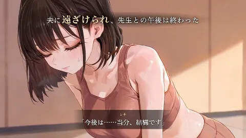 昼下がりのマッサージ〜夫に秘密で溶かされて〜 画像8