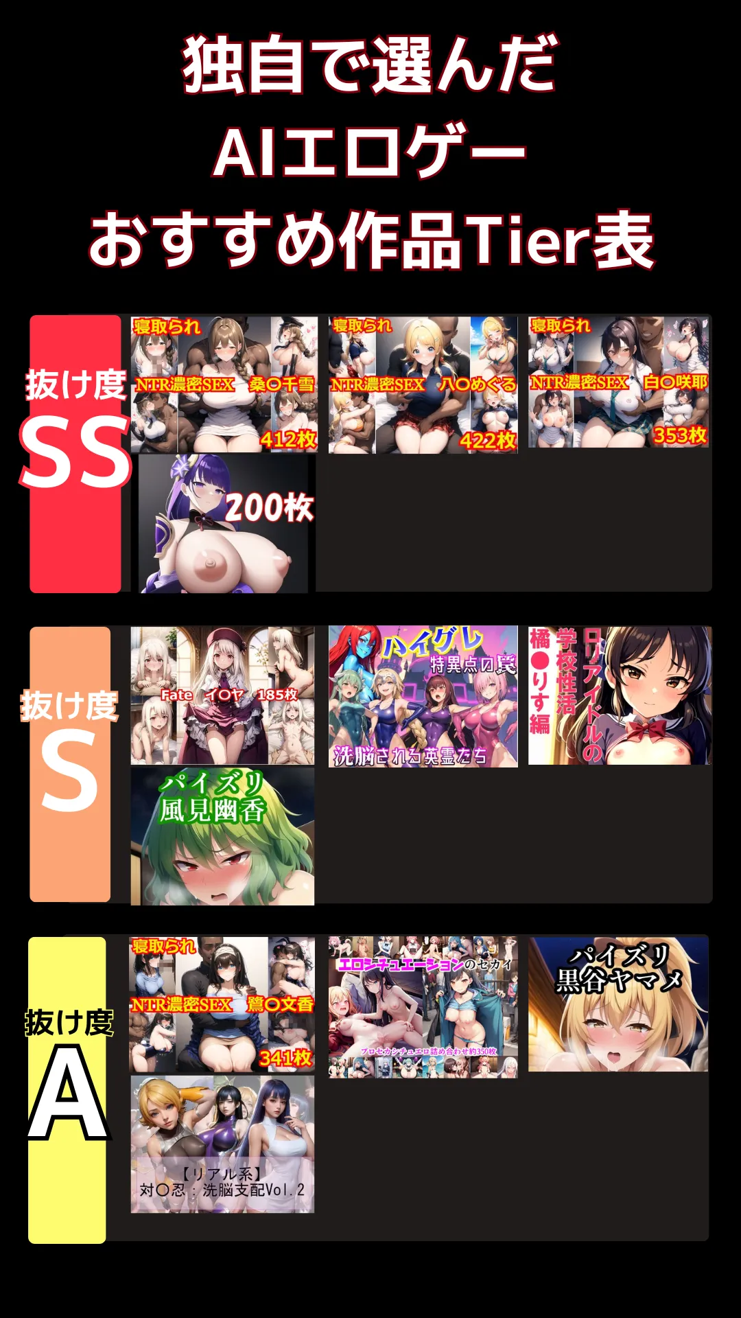 AIエロゲーでリアルに抜けるおすすめ_tier