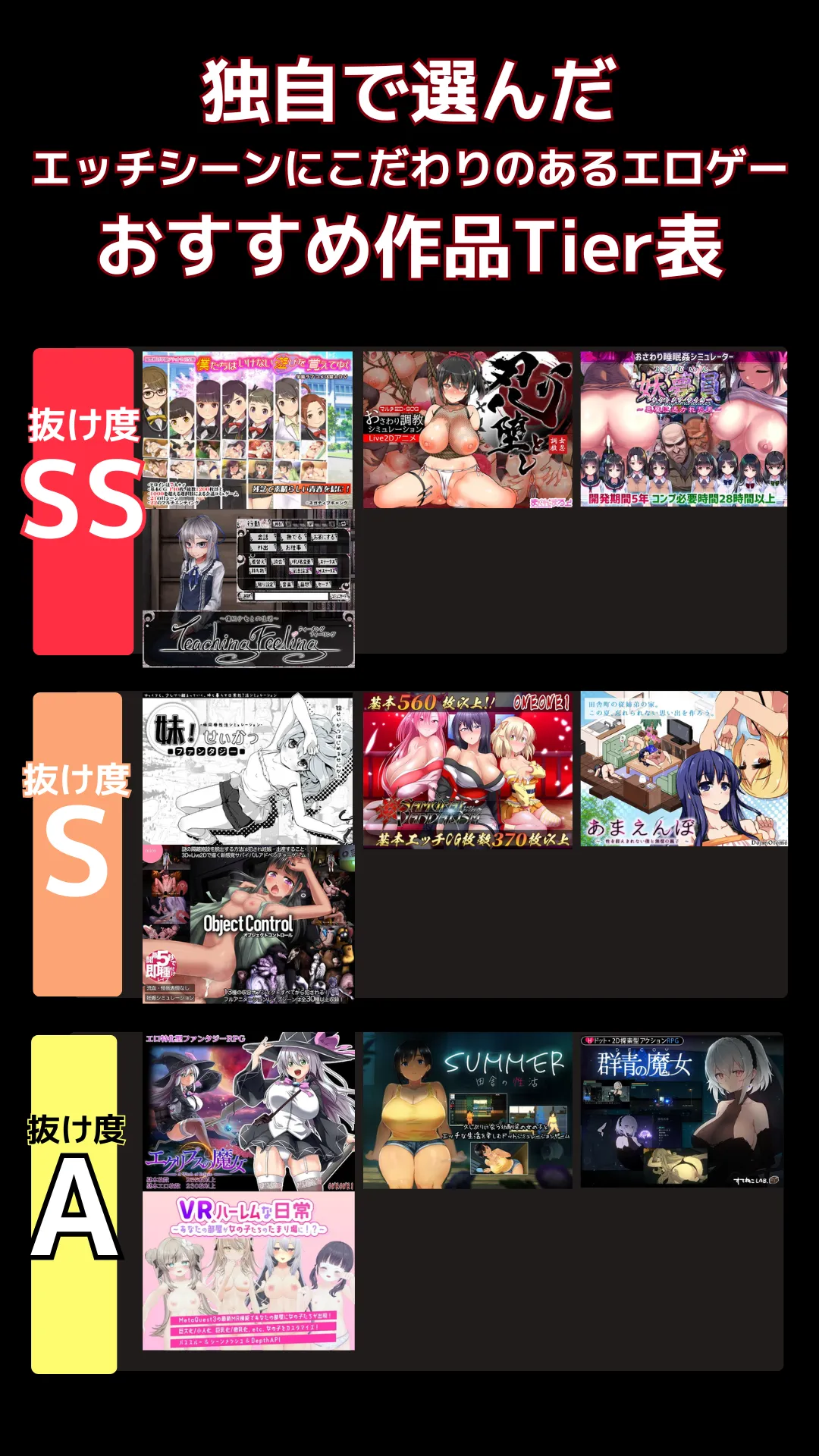 エッチシーンにこだわりのあるエロゲーでリアルに抜けるおすすめ_tier