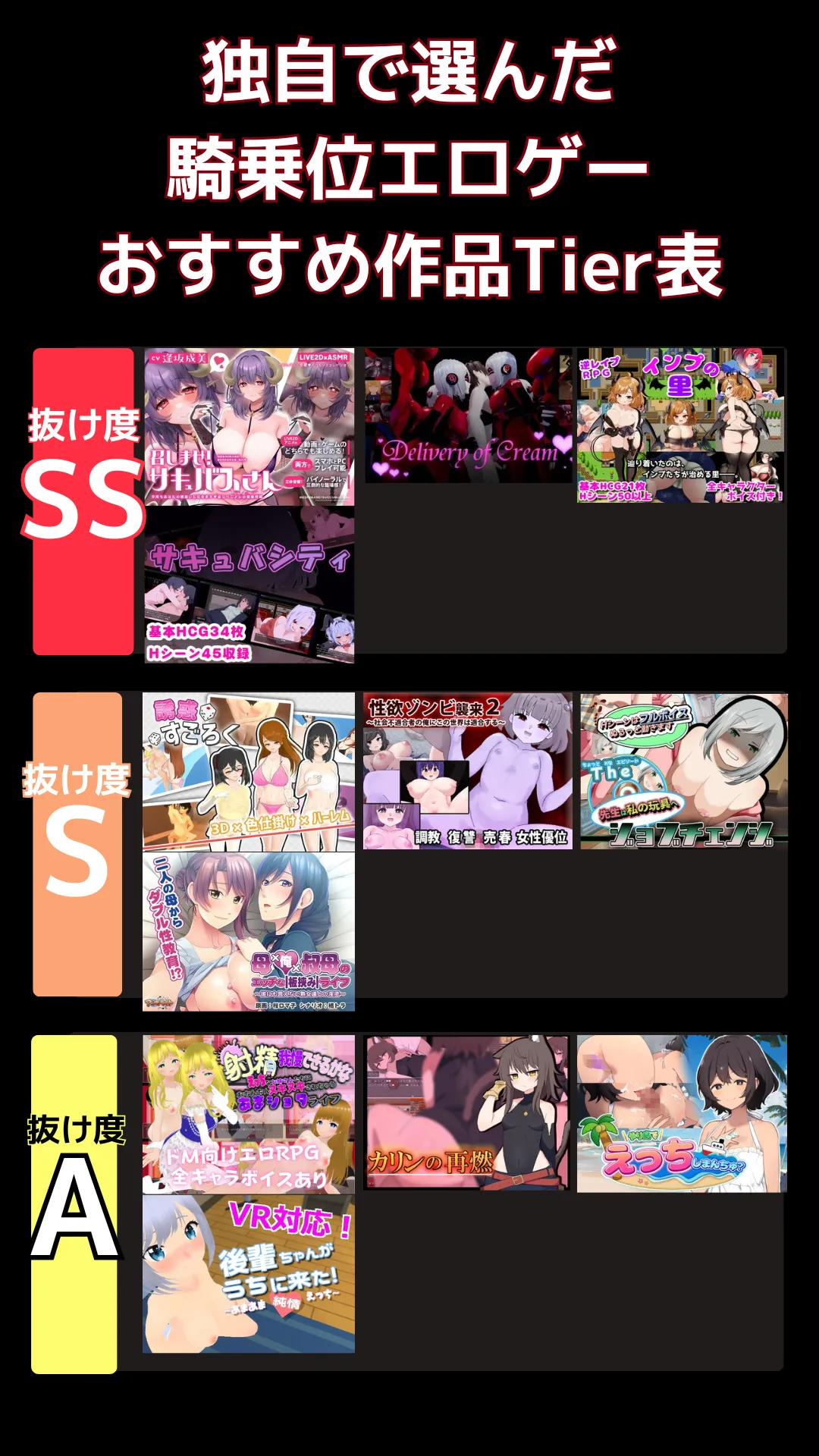 騎乗位エロゲーでリアルに抜けるおすすめ_tier