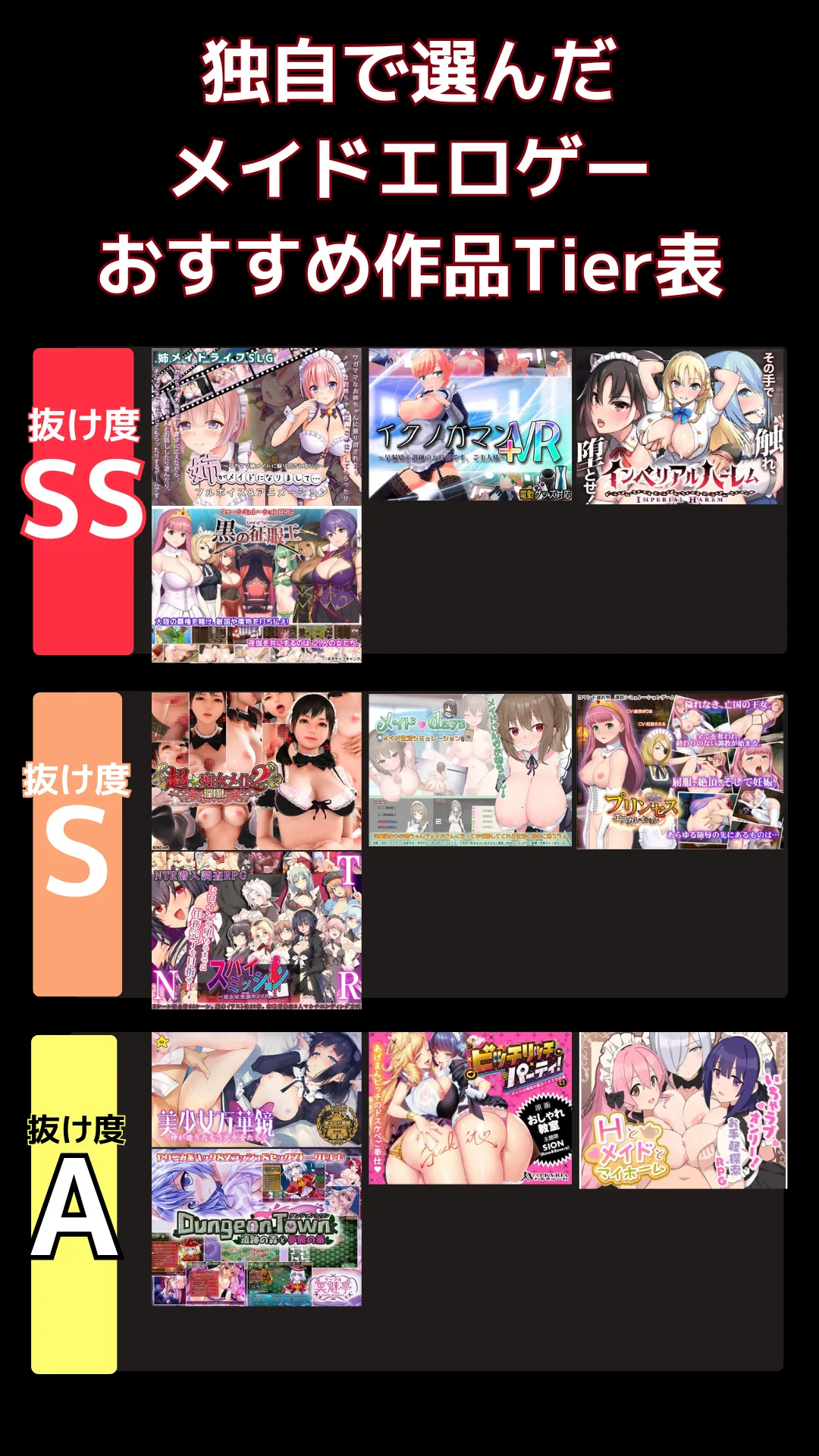 メイドが登場するおすすめエロゲーランキング_tier