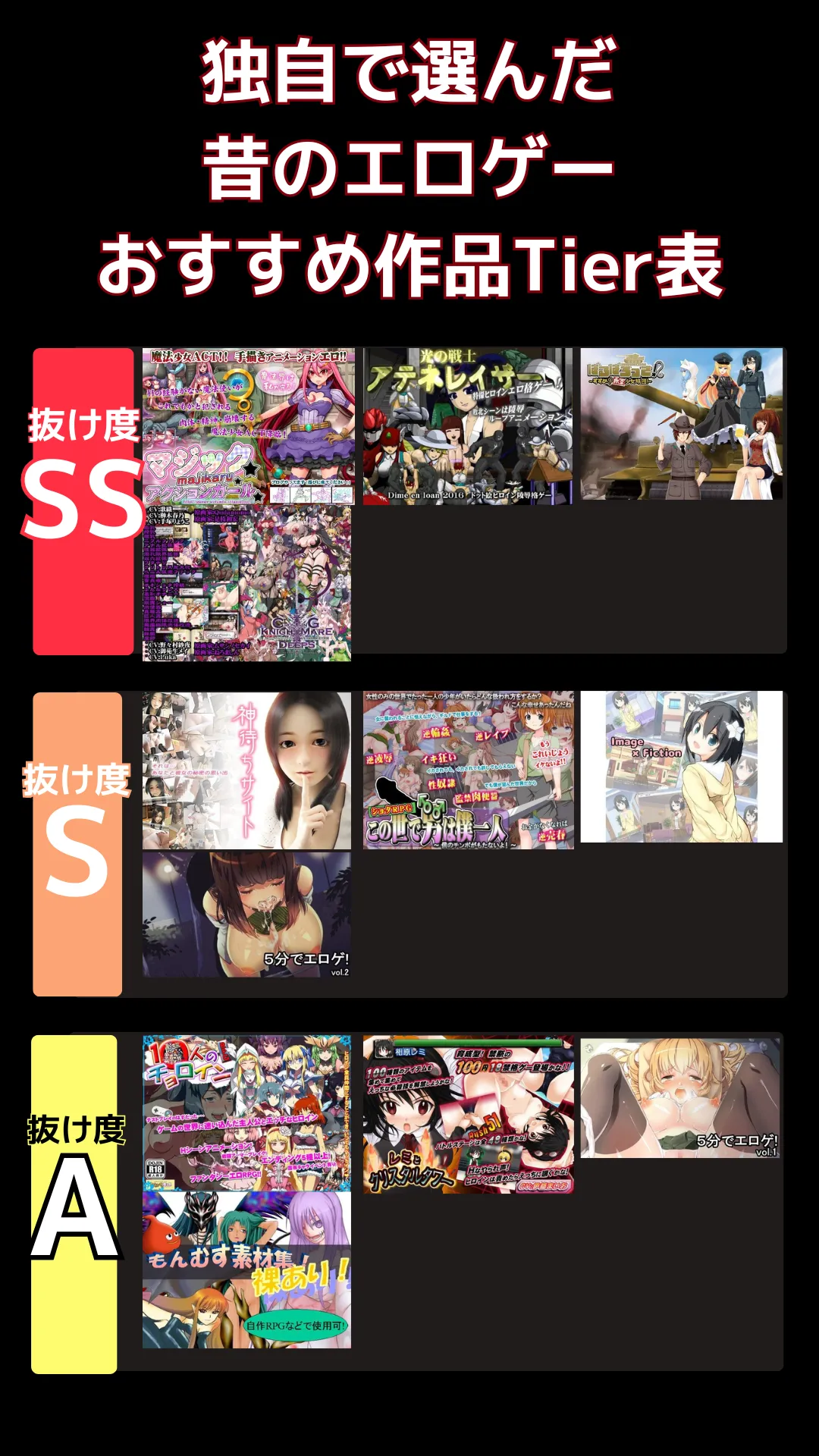 昔のエロゲーでリアルに抜けるおすすめ_tier