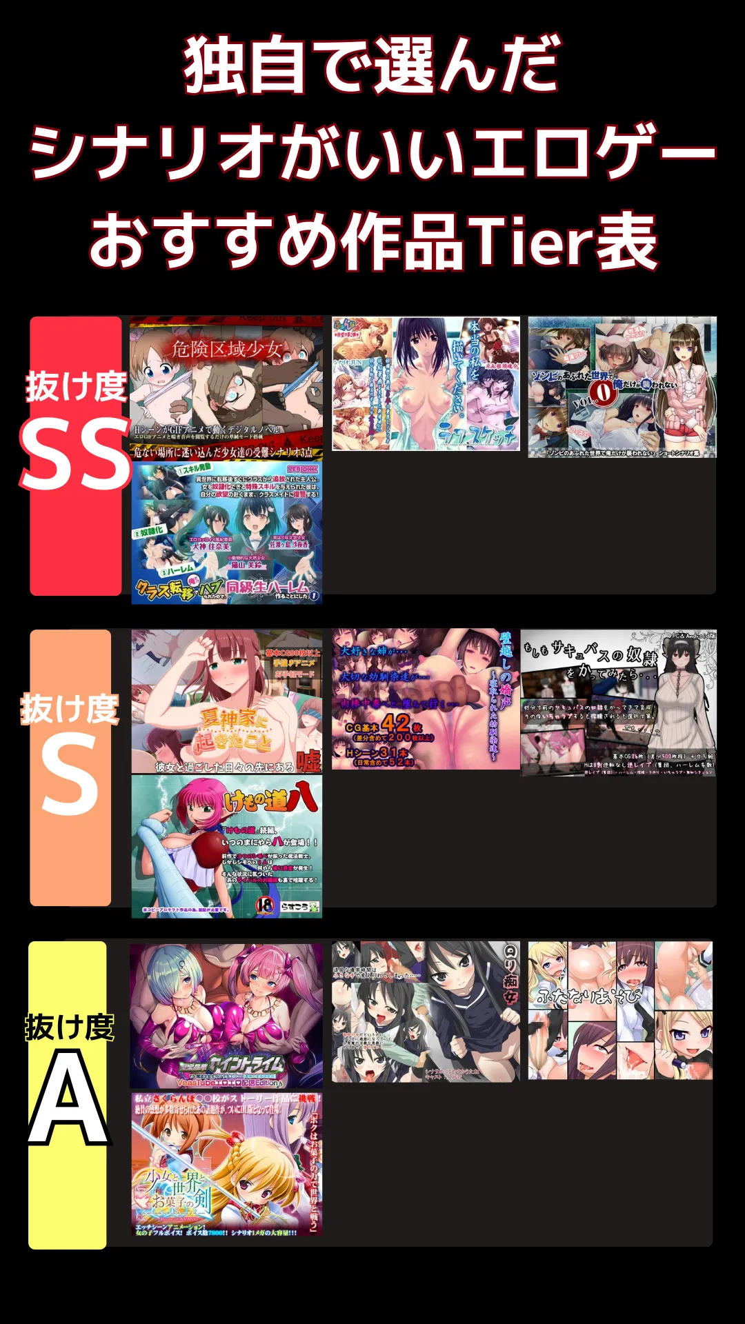シナリオがいいエロゲーおすすめランキング_tier