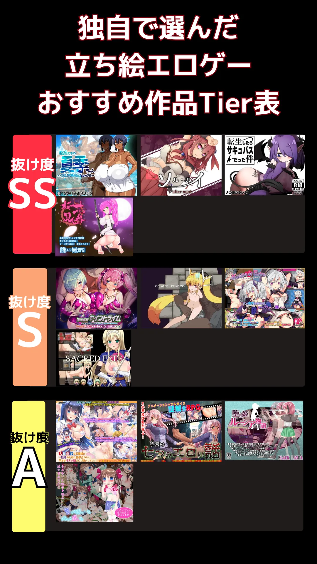 立ち絵エロゲーでリアルに抜けるおすすめ_tier