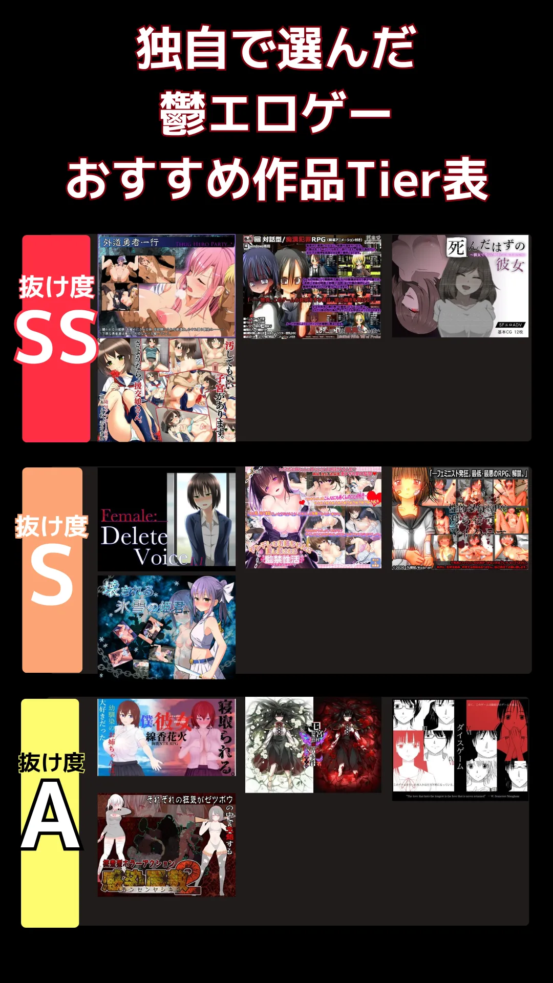 鬱エロゲーでリアルに抜けるおすすめ_tier
