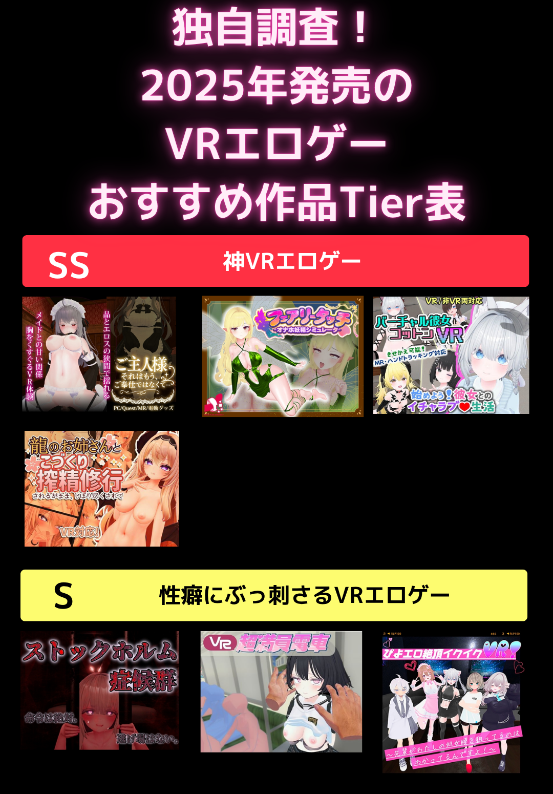 2025年に発売されたVRエロゲー！