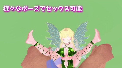 【VR】フェアリータッチ -オナホ妖精シミュレータ-