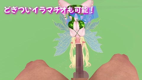 【VR】フェアリータッチ -オナホ妖精シミュレータ- 画像15