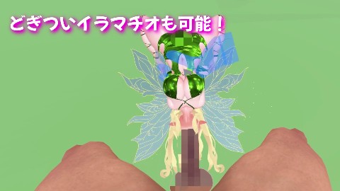 【VR】フェアリータッチ -オナホ妖精シミュレータ- 画像16