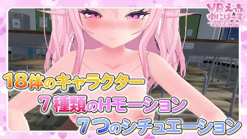 VRえっちゆにばーす ～好きな女の子達といつでもどこでもいちゃらぶすきすきえっちVR～ 画像1